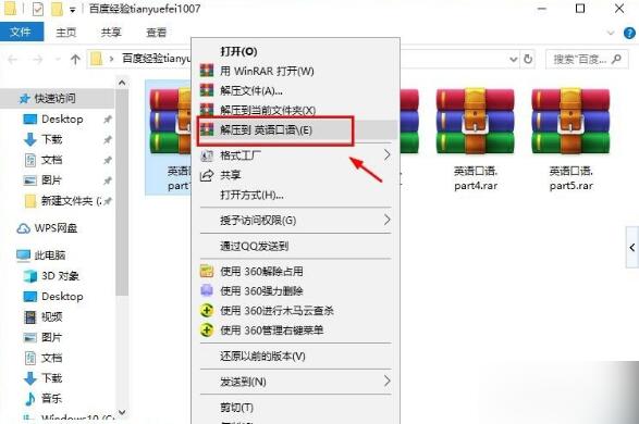 分卷压缩包怎么解压？插图