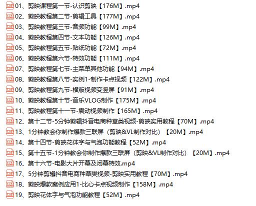 剪映从0到1系统教程网盘资源