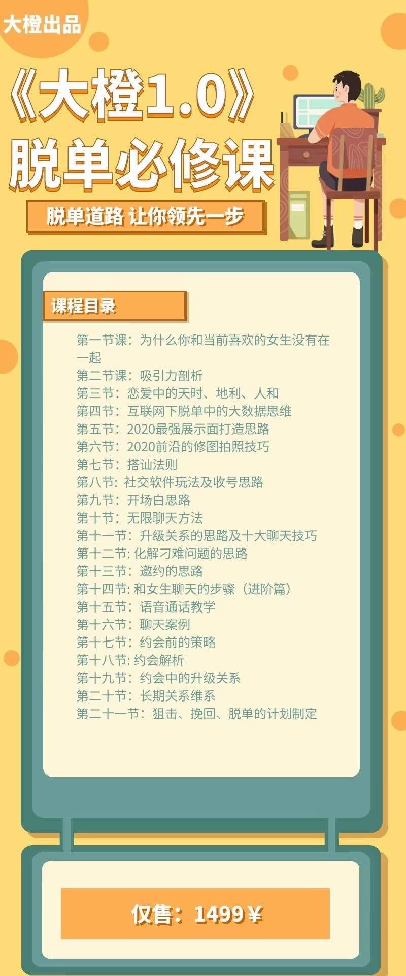 大橙1.0 脱单必修课插图