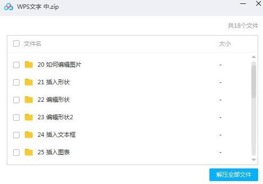 WPS从零开始全套教程