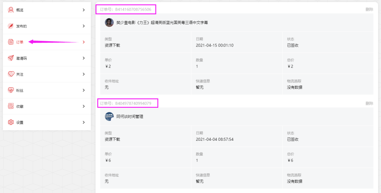 如何查询订单? 如何查询订单?