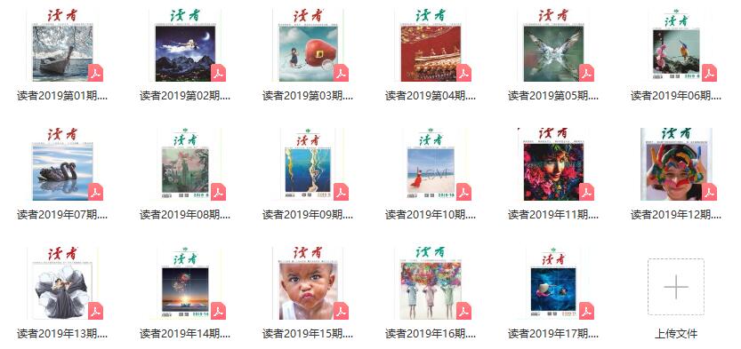 《读者》杂志2005-2019年合集电子书版插图1