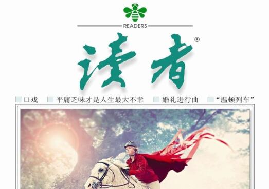 《读者》杂志2005-2019年合集电子书版