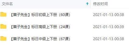 叶子先生日语课程全151集插图1
