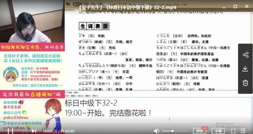 叶子先生日语课程全151集插图3