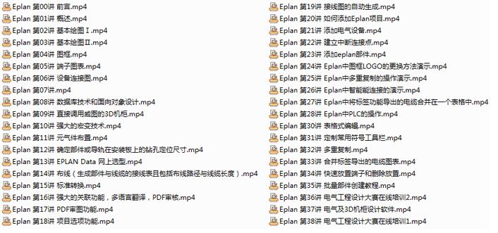 EPLAN P8教程38节插图1