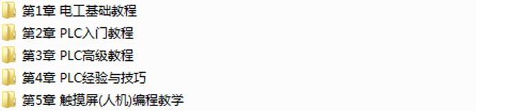 PLC编程从入门到精通全套课程73课插图 PLC编程从入门到精通全套课程73课