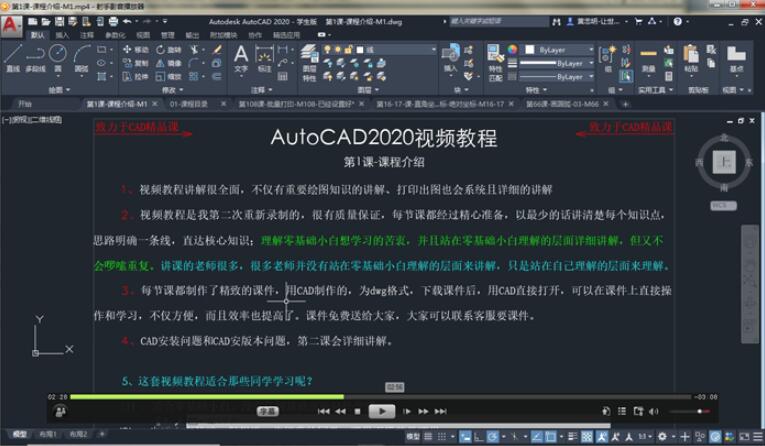 AutoCAD2020从入门到精通教程112集插图