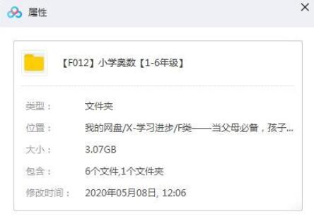 小学奥数1-6年级教程视频合集插图
