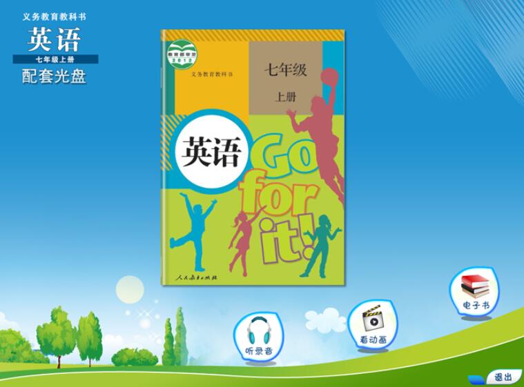 人教版(PEP)初中七年级英语上册配套光盘插图 人教版(PEP)初中七年级英语上册配套光盘