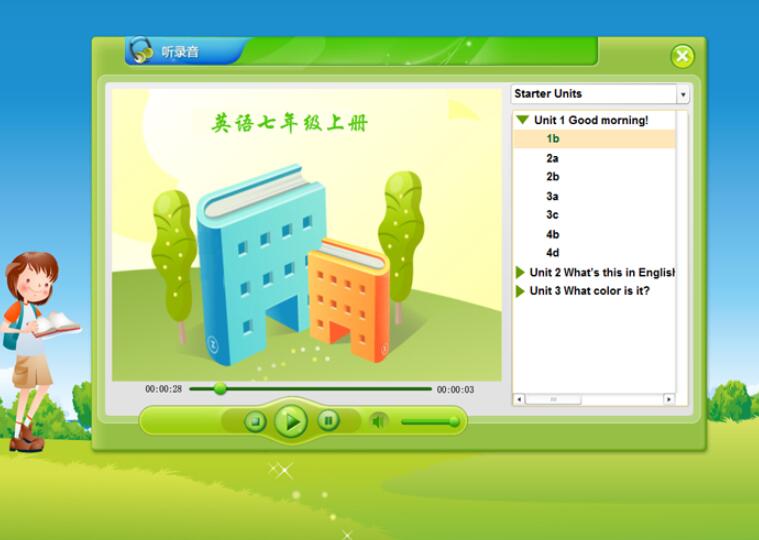 人教版(PEP)初中七年级英语上册配套光盘插图6 人教版(PEP)初中七年级英语上册配套光盘