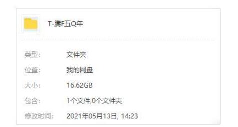 腾飞五千年袁腾飞音频合集17章插图 腾飞五千年袁腾飞音频合集17章