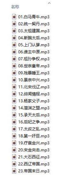 腾飞五千年袁腾飞音频合集17章插图2 腾飞五千年袁腾飞音频合集17章
