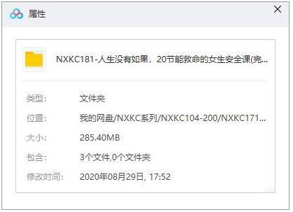 20节能救命的女生安全课