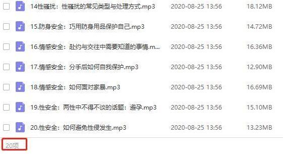 20节能救命的女生安全课