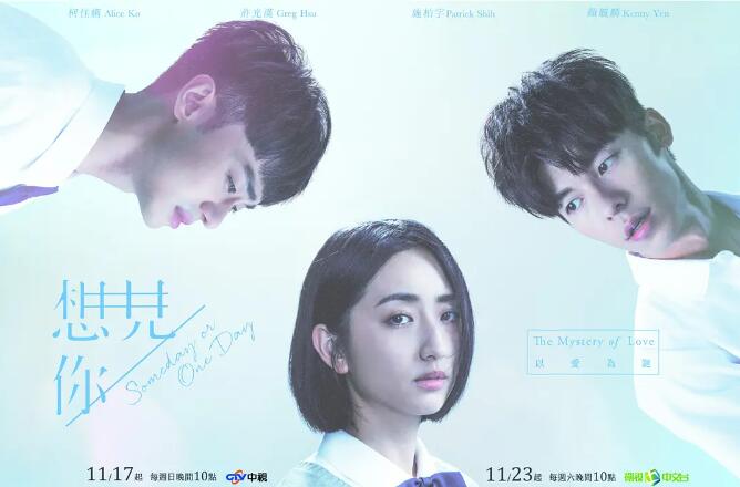 台剧想见你2019全13集+彩蛋无删减