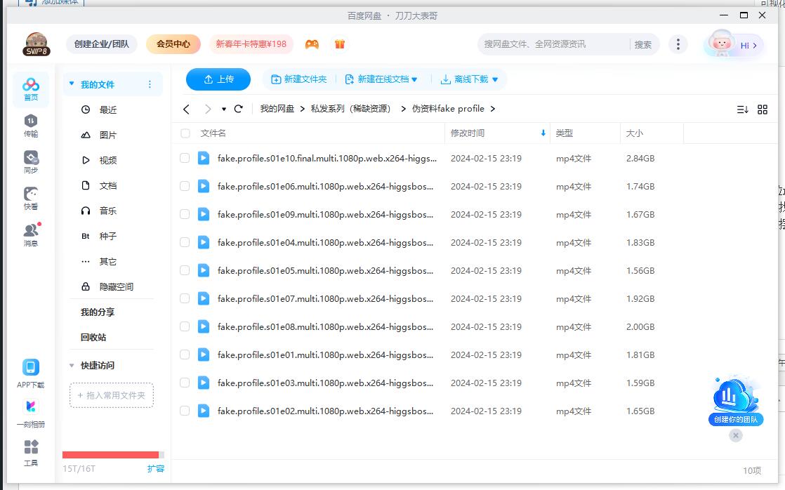 哥剧​《伪资料》超清无删减中文字幕