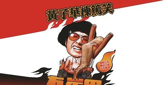 黄子华《栋笃笑》1990-2018年7部粤语合集插图