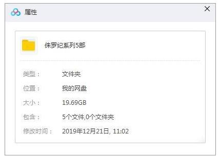 《侏罗纪公园》1-5部(1993-2018)超清中字无删减