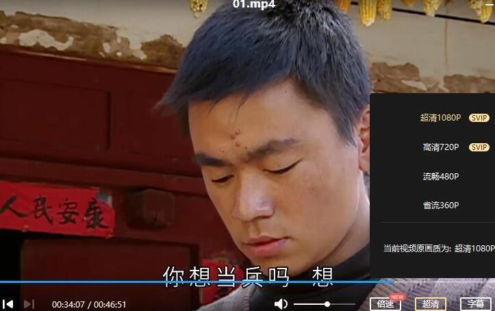 《士兵突击》30集全超清中字