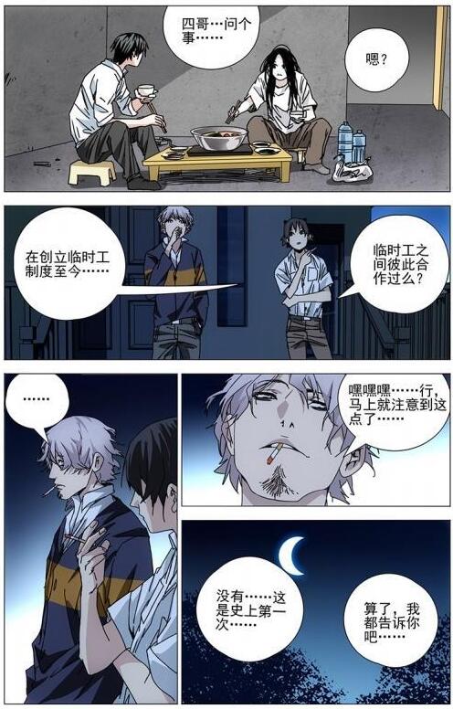 《一人之下》漫画全彩459合集电子书插图2