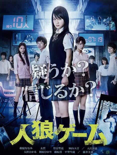 《人狼游戏》1-8部超清中字完整版插图 《人狼游戏》1-8部超清中字完整版