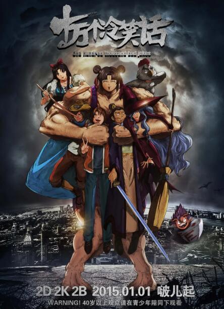 《十万个冷笑话》1-3季合集高清完整版插图 《十万个冷笑话》1-3季合集高清完整版