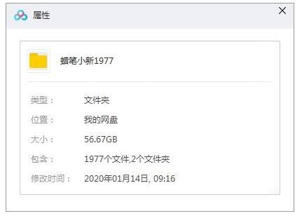动画《蜡笔小新》TV版1977集国语高清中字插图1