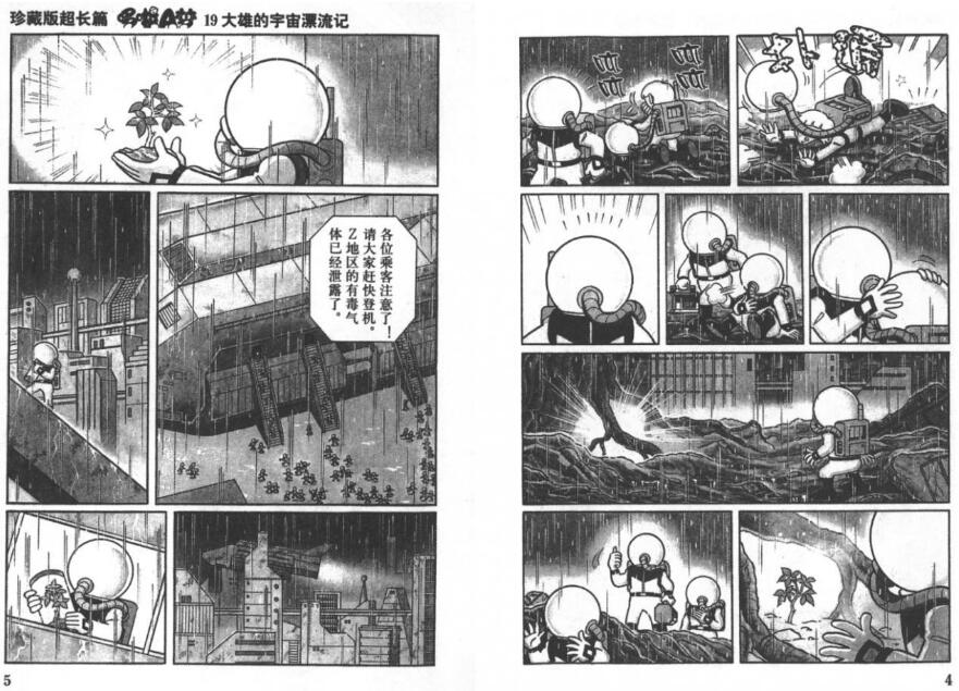 漫画《哆啦A梦/机器猫》大合集16.14GB