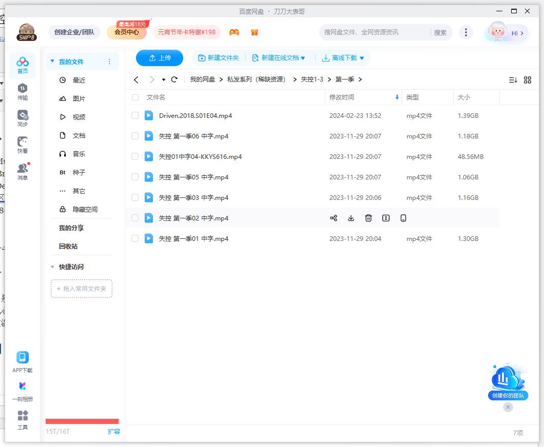 美剧《失控/Driven》1-3季未删减超清中字已整理