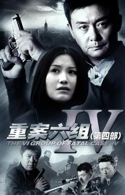 《重案六组》1-4季1080P超清无水印插图 《重案六组》1-4季1080P超清无水印