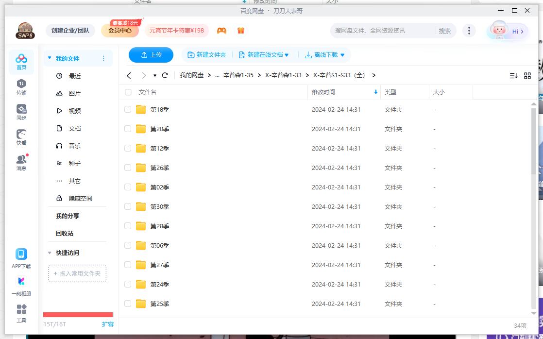 动画《辛普森一家》1-35季超清无删减中字插图3