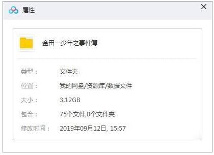 漫画《金田一少年事件簿》75部合集PDF电子书插图1
