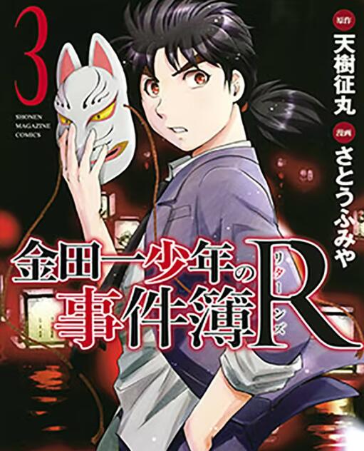 漫画《金田一少年事件簿》75部合集PDF电子书插图