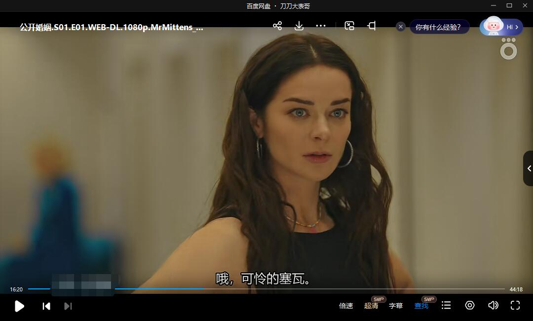 俄剧《开放式婚姻/公开婚姻》超清中字无删减全集