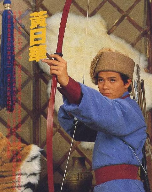 《射雕英雄传》1983黄日华版59集高清中字无水印