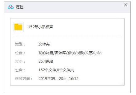 精选相声小品152部视频合集插图1