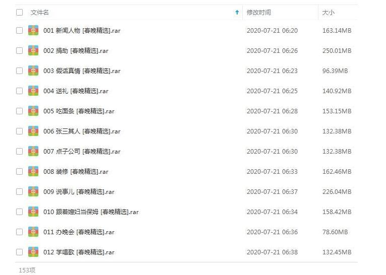 精选相声小品152部视频合集插图2