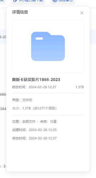 奥斯卡最佳影片60-95届合集(1988-2023)1.3TB超清无删减