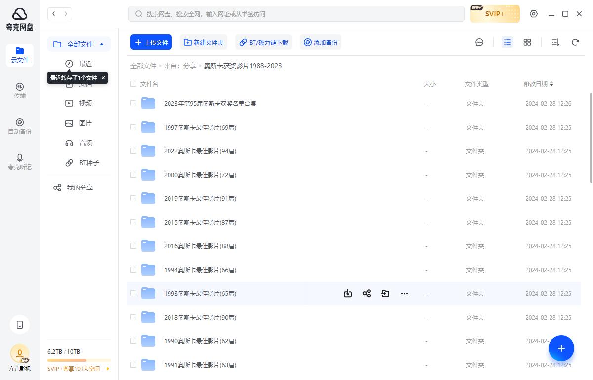 奥斯卡最佳影片60-95届合集(1988-2023)1.3TB超清无删减