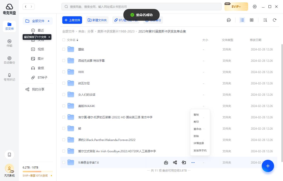 奥斯卡最佳影片60-95届合集(1988-2023)1.3TB超清无删减