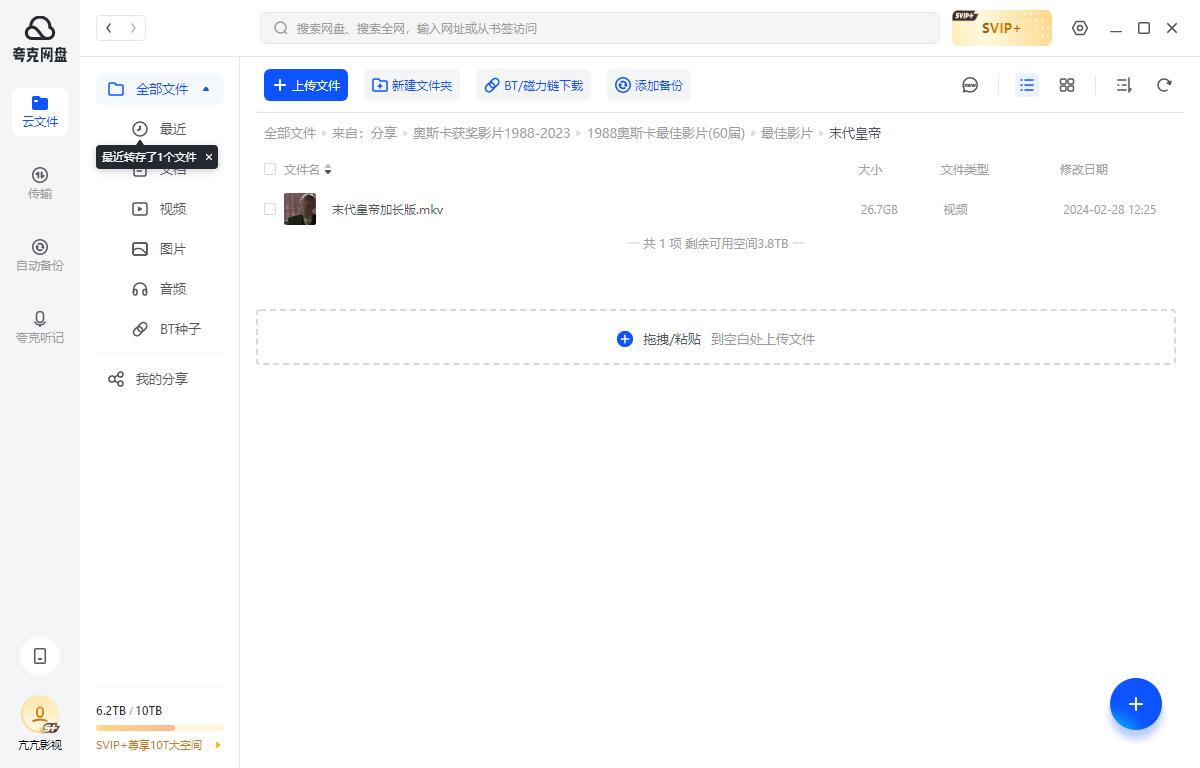奥斯卡最佳影片60-95届合集(1988-2023)1.3TB超清无删减