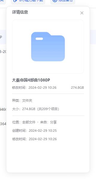 《大秦帝国》4部曲裂变/纵横/崛起/大秦赋超清1080P插图1