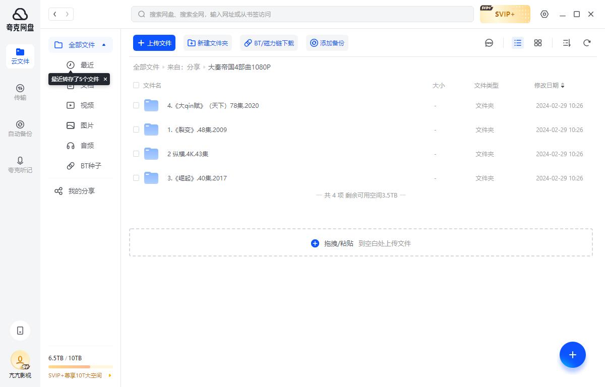 《大秦帝国》4部曲裂变/纵横/崛起/大秦赋超清1080P插图2