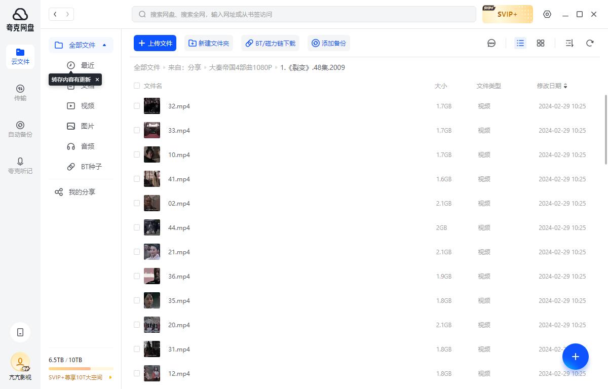 《大秦帝国》4部曲裂变/纵横/崛起/大秦赋超清1080P插图3