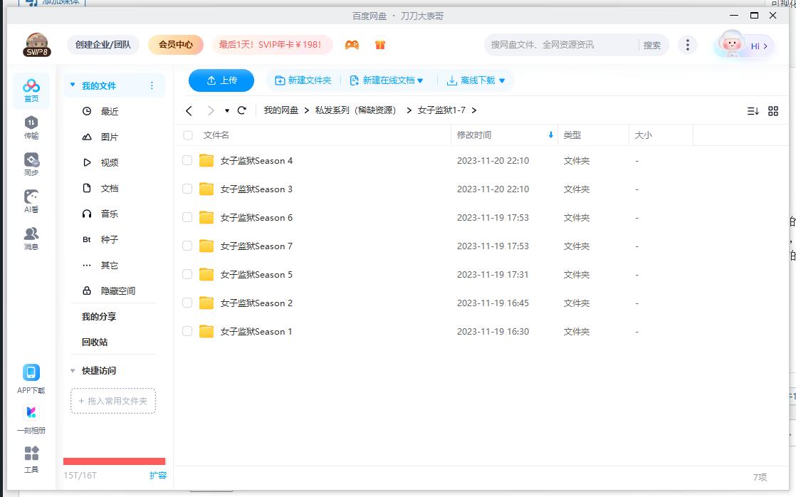 美剧《女子监狱》1-7季超清中字无删减迅雷夸克网盘资源（已整理）