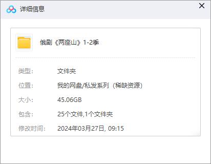 俄剧《两座山/未来新世界》1-2季超清中字无删减