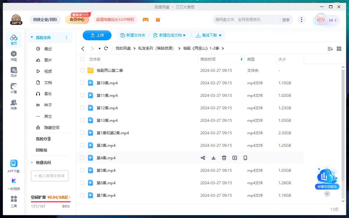 俄剧《两座山/未来新世界》1-2季超清中字无删减