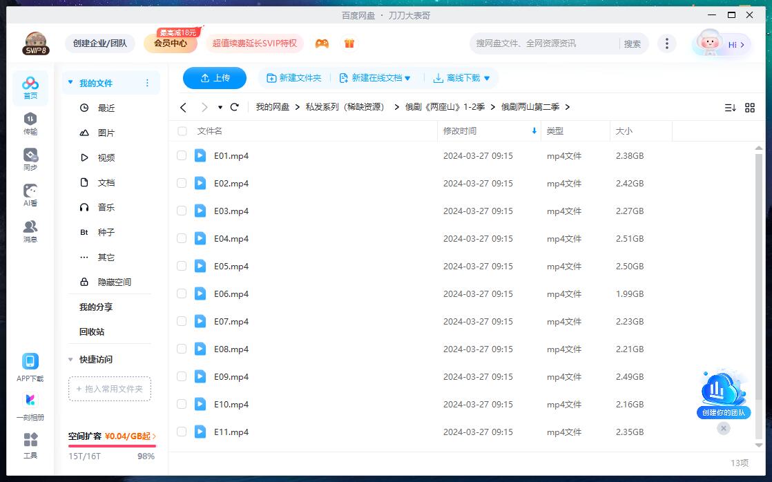 俄剧《两座山/未来新世界》1-2季超清中字无删减