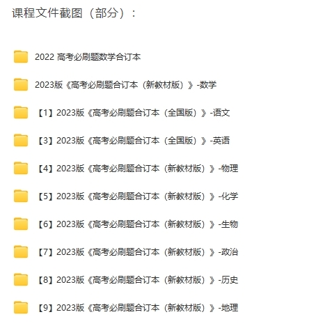 2023年高考必刷题电子版插图1 2023年高考必刷题电子版